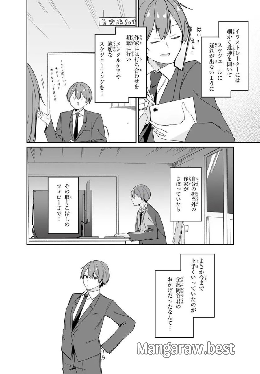 Madogiwa Henshuu To Baka Ni Sareta Ore Ga, Futago Jk To Doukyo Suru Koto Ni Natta 第13.1話 - Trang 2