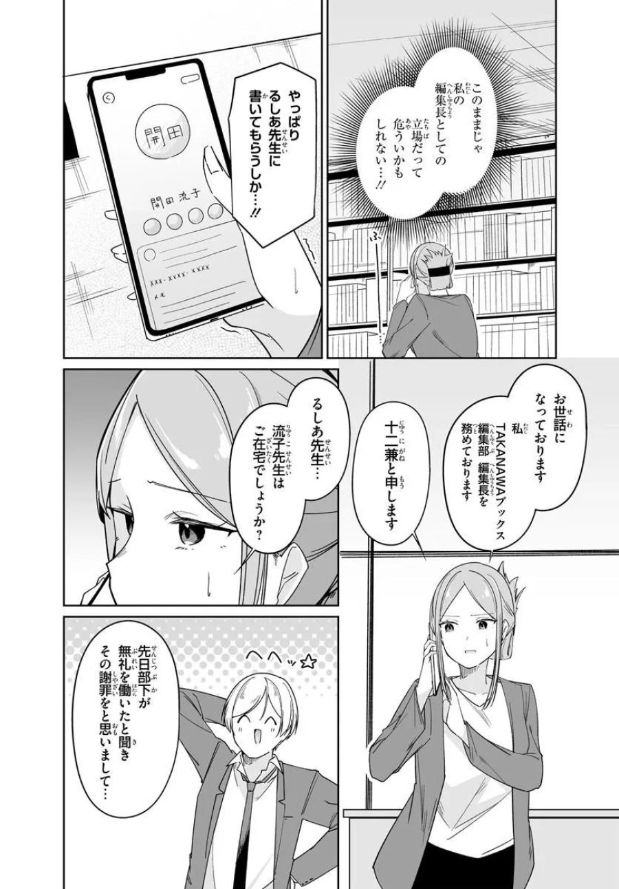 Madogiwa Henshuu To Baka Ni Sareta Ore Ga, Futago Jk To Doukyo Suru Koto Ni Natta 第13.1話 - Trang 4