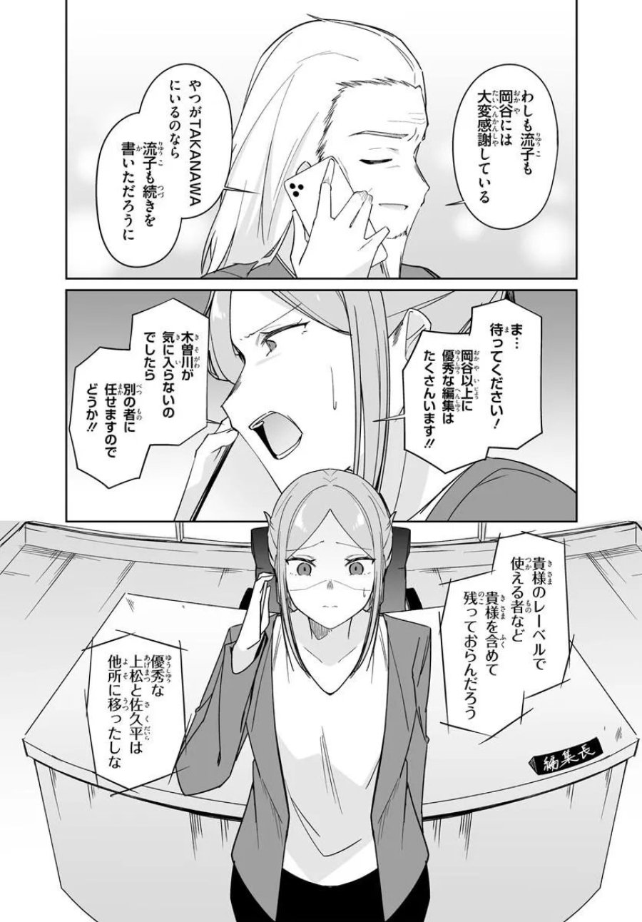 Madogiwa Henshuu To Baka Ni Sareta Ore Ga, Futago Jk To Doukyo Suru Koto Ni Natta 第13.1話 - Trang 8