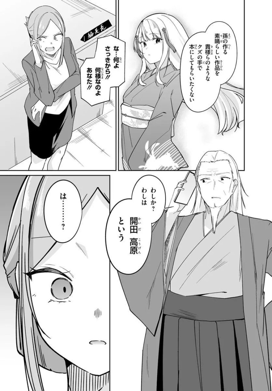 Madogiwa Henshuu To Baka Ni Sareta Ore Ga, Futago Jk To Doukyo Suru Koto Ni Natta 第13.1話 - Trang 9