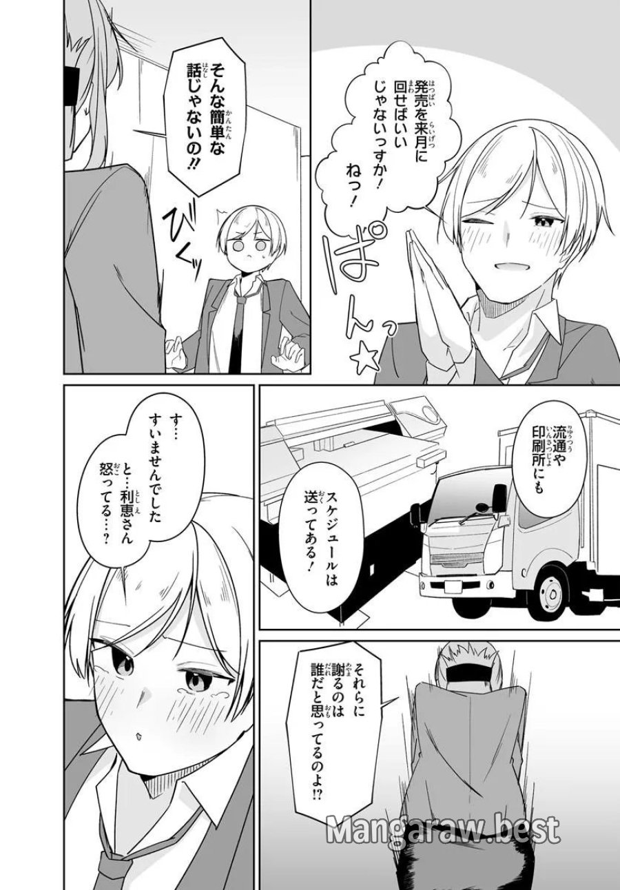 Madogiwa Henshuu To Baka Ni Sareta Ore Ga, Futago Jk To Doukyo Suru Koto Ni Natta 第12.2話 - Trang 10