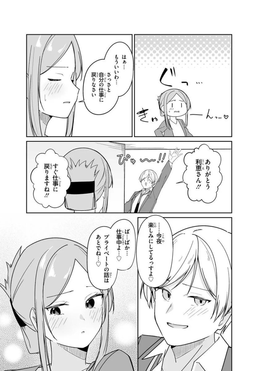 Madogiwa Henshuu To Baka Ni Sareta Ore Ga, Futago Jk To Doukyo Suru Koto Ni Natta 第12.2話 - Trang 11