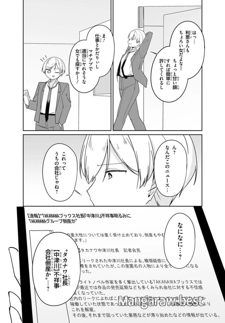 Madogiwa Henshuu To Baka Ni Sareta Ore Ga, Futago Jk To Doukyo Suru Koto Ni Natta 第12.2話 - Trang 12