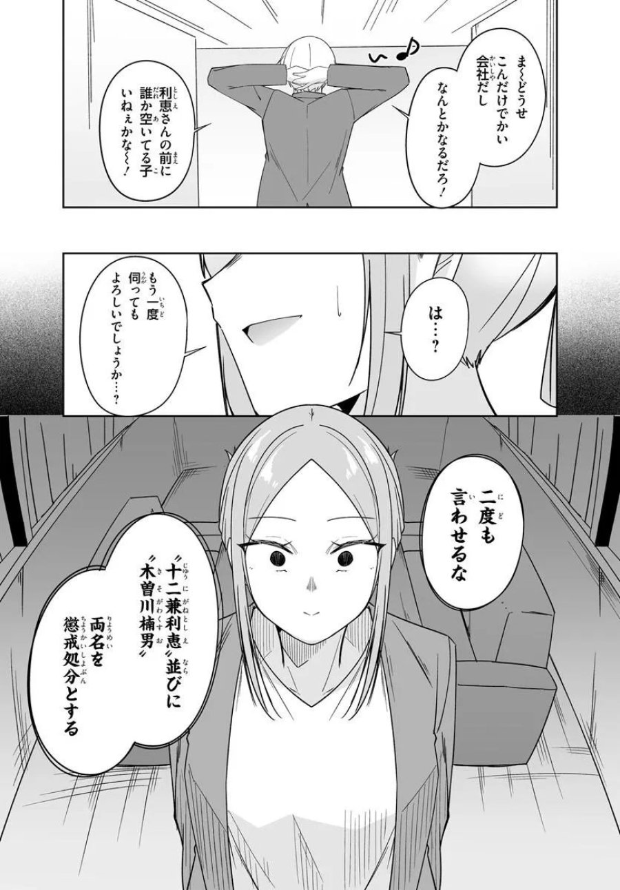 Madogiwa Henshuu To Baka Ni Sareta Ore Ga, Futago Jk To Doukyo Suru Koto Ni Natta 第12.2話 - Trang 13