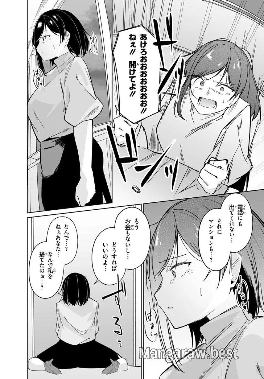 Madogiwa Henshuu To Baka Ni Sareta Ore Ga, Futago Jk To Doukyo Suru Koto Ni Natta 第12.2話 - Trang 2