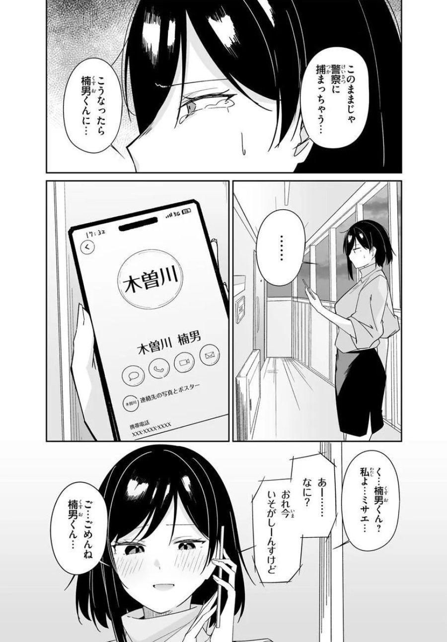 Madogiwa Henshuu To Baka Ni Sareta Ore Ga, Futago Jk To Doukyo Suru Koto Ni Natta 第12.2話 - Trang 3