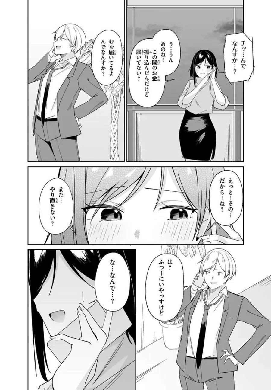 Madogiwa Henshuu To Baka Ni Sareta Ore Ga, Futago Jk To Doukyo Suru Koto Ni Natta 第12.2話 - Trang 4