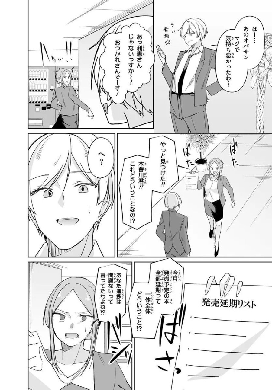 Madogiwa Henshuu To Baka Ni Sareta Ore Ga, Futago Jk To Doukyo Suru Koto Ni Natta 第12.2話 - Trang 8