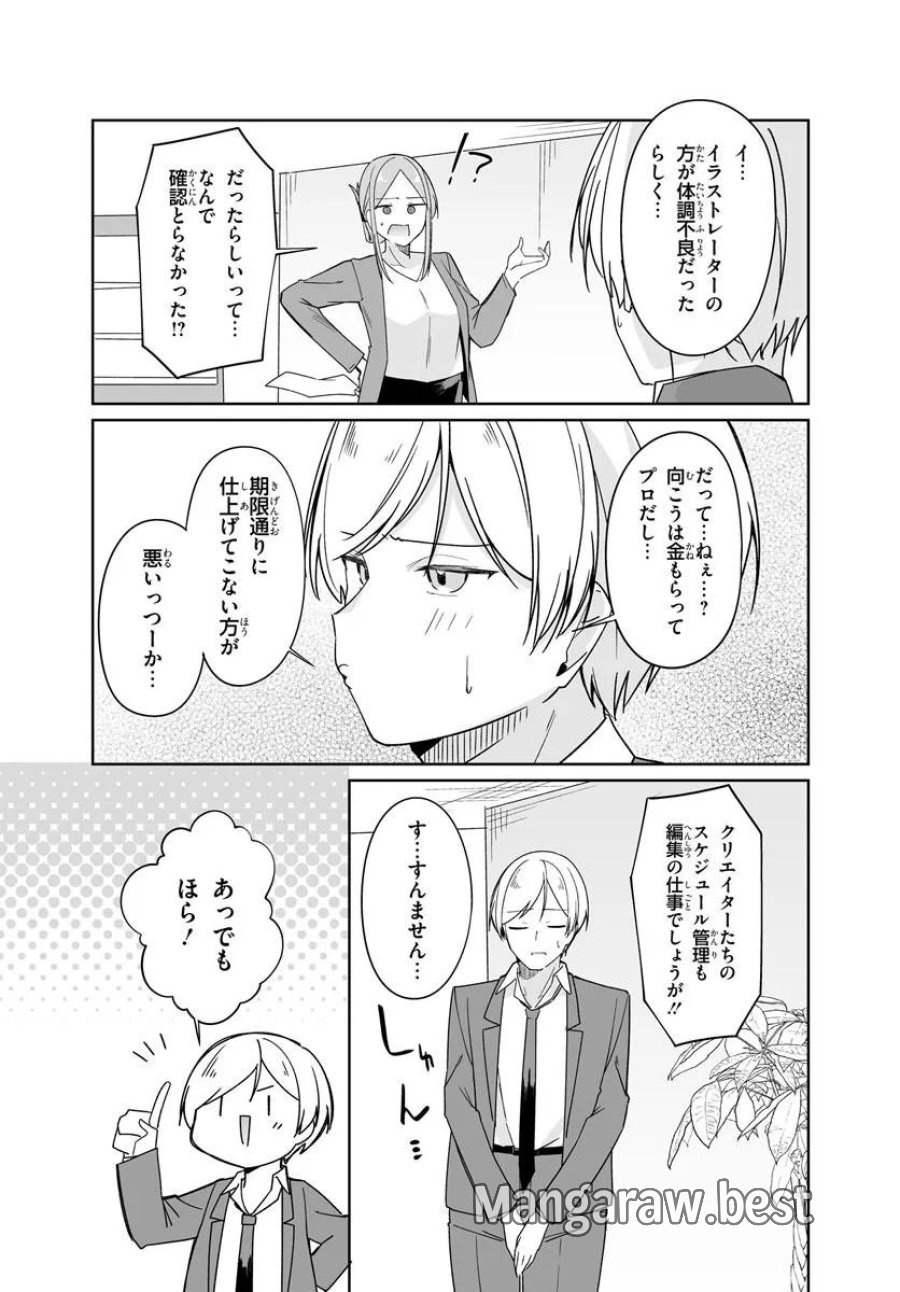 Madogiwa Henshuu To Baka Ni Sareta Ore Ga, Futago Jk To Doukyo Suru Koto Ni Natta 第12.2話 - Trang 9