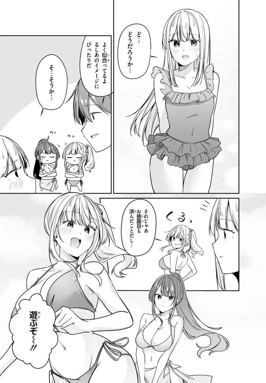 Madogiwa Henshuu To Baka Ni Sareta Ore Ga, Futago Jk To Doukyo Suru Koto Ni Natta 第15.1話 - Page 13