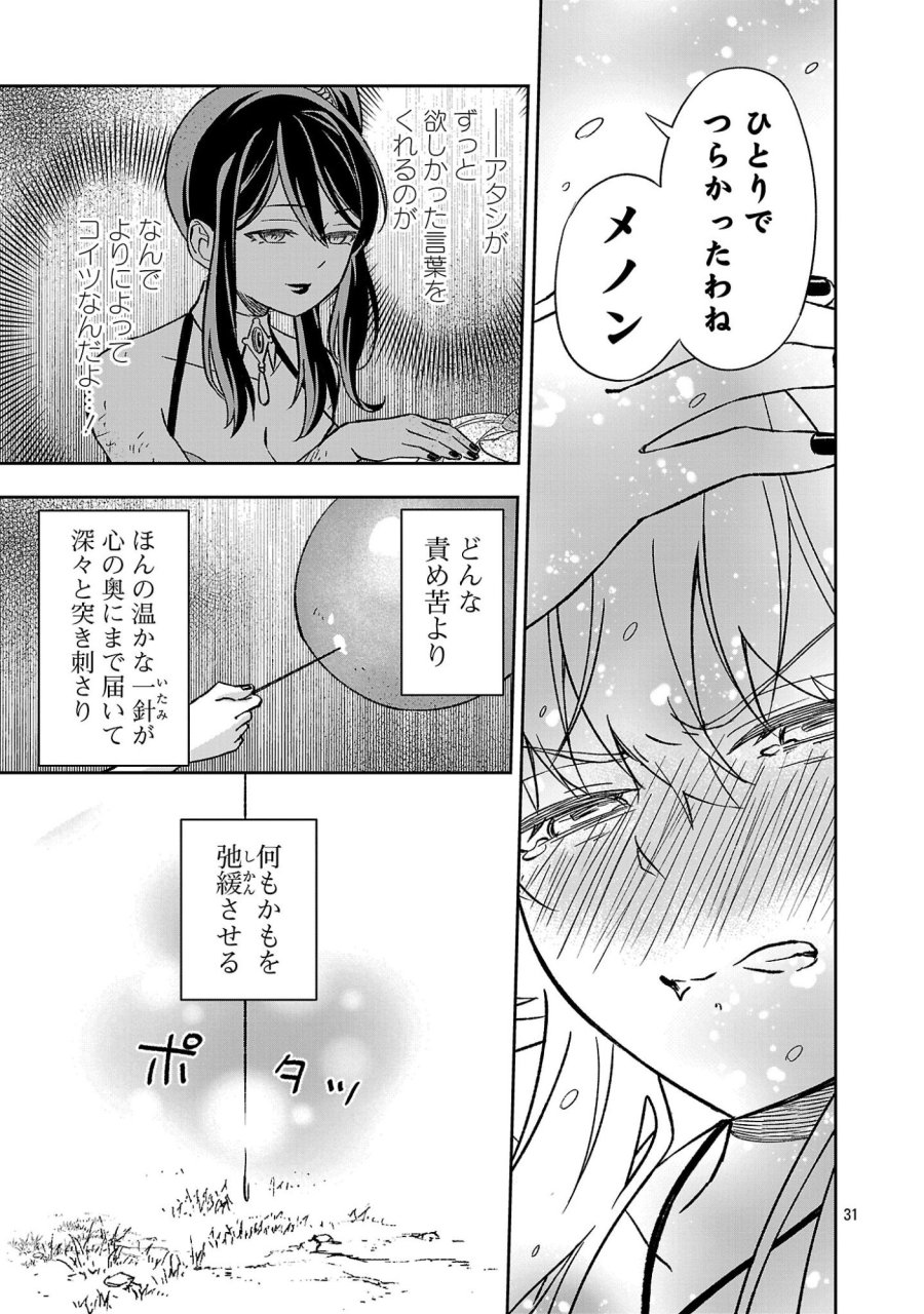 異世界でも女王様 第7.3話 - Page 5