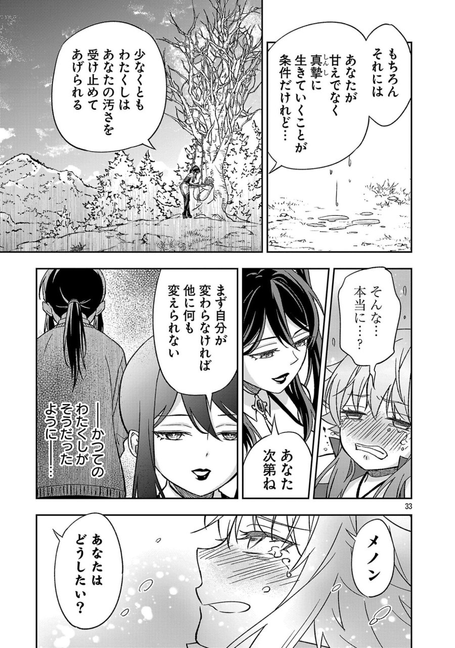 異世界でも女王様 第7.3話 - Page 7