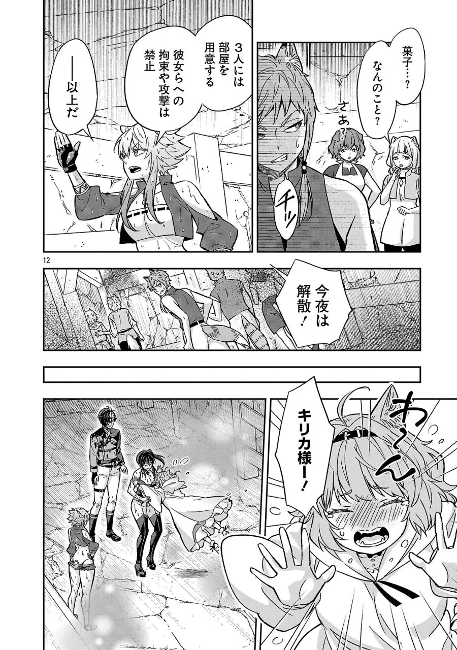 異世界でも女王様 第8.2話 - Page 2