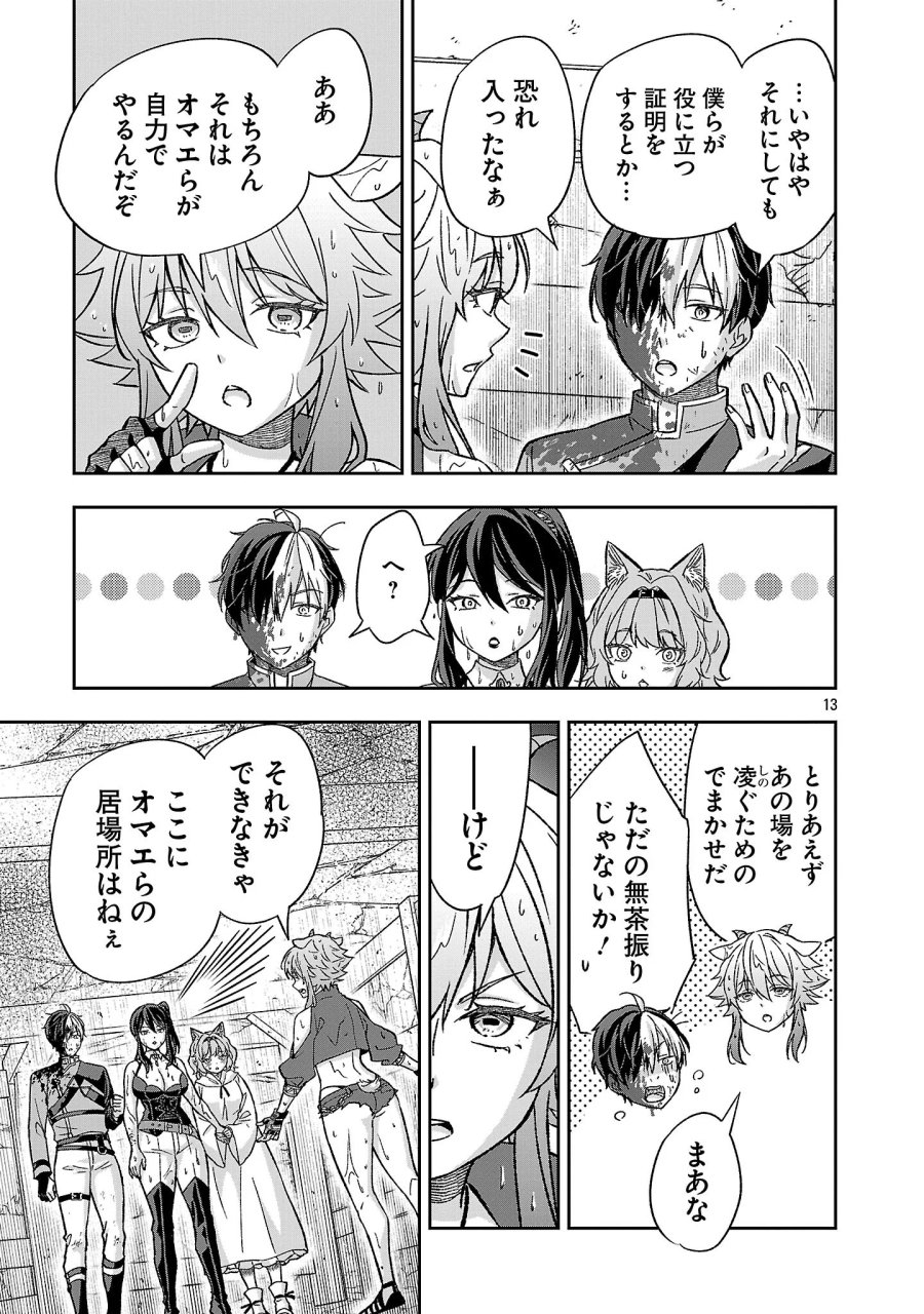 異世界でも女王様 第8.2話 - Page 3