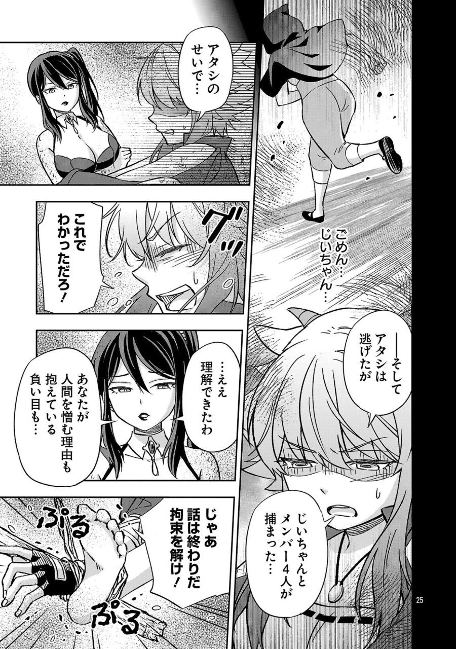 異世界でも女王様 第7.2話 - Page 12