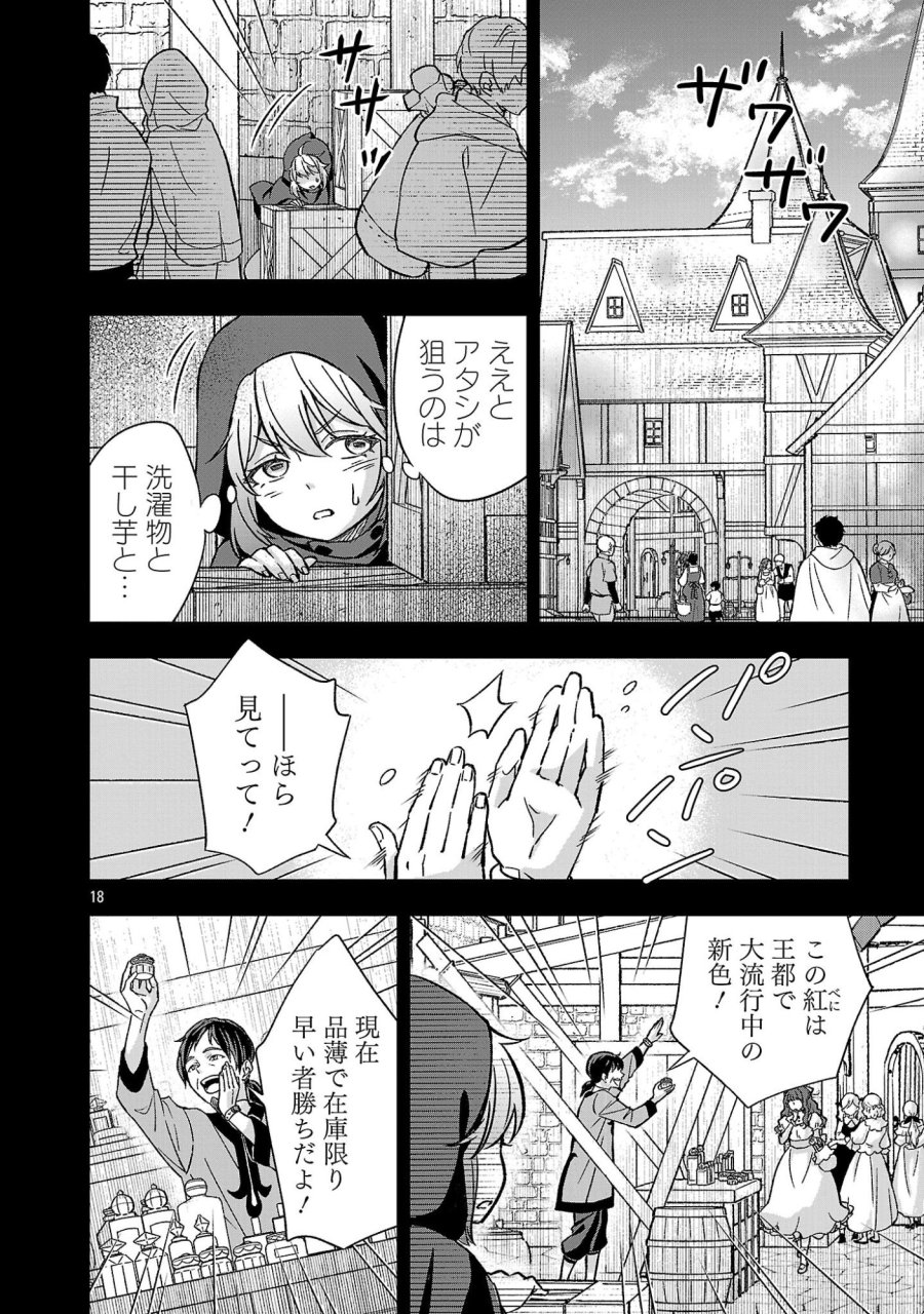 異世界でも女王様 第7.2話 - Page 5