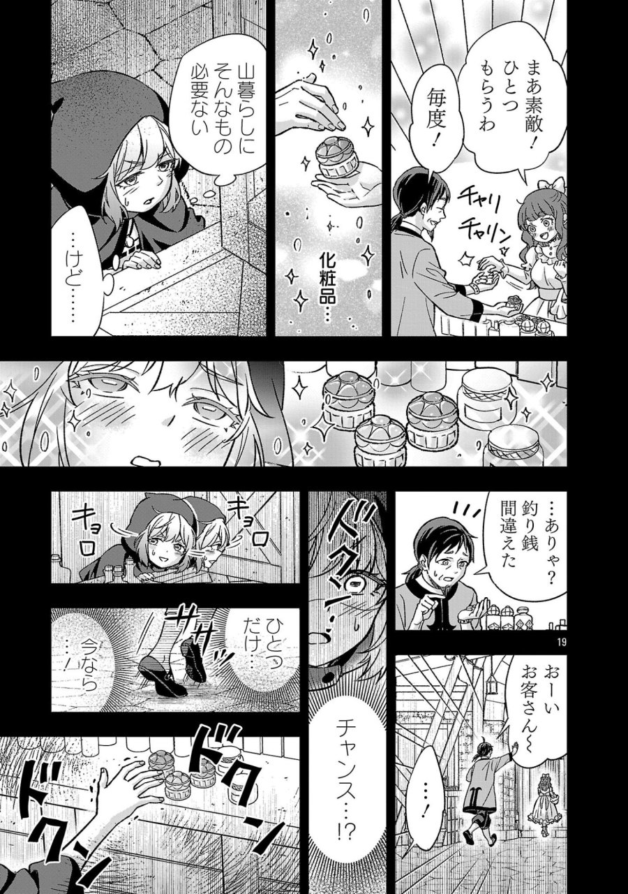 異世界でも女王様 第7.2話 - Page 6