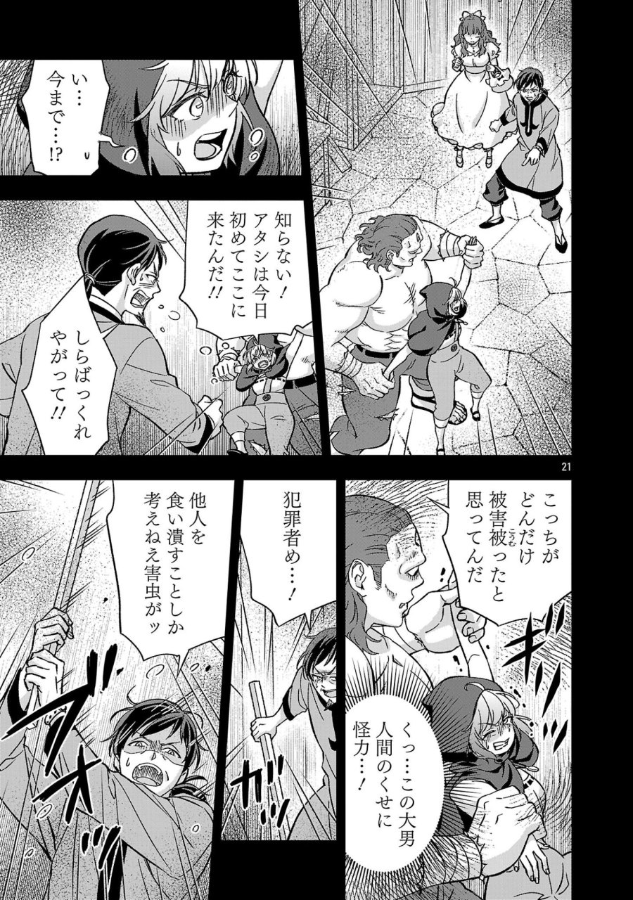 異世界でも女王様 第7.2話 - Page 8