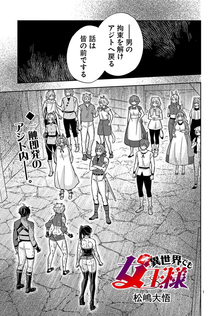 異世界でも女王様 第8.1話 - Page 1