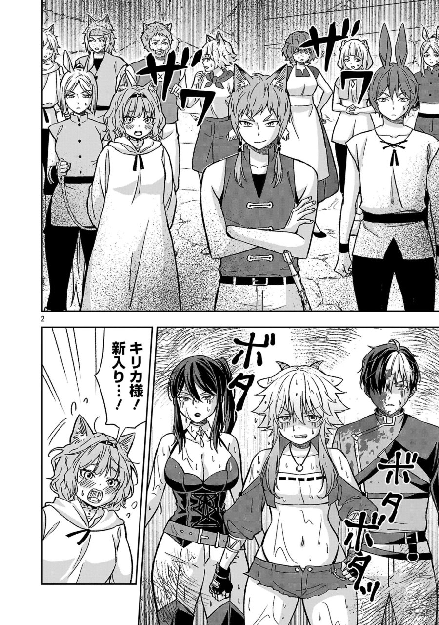 異世界でも女王様 第8.1話 - Page 2