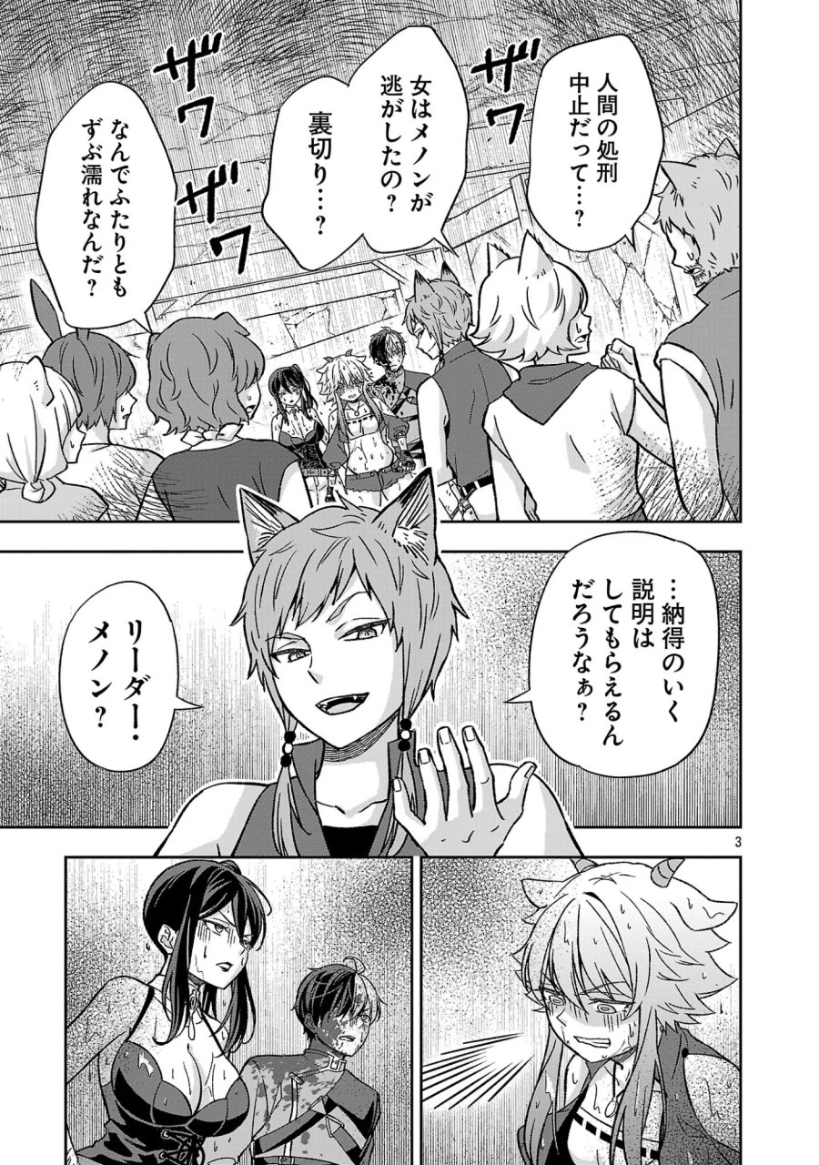 異世界でも女王様 第8.1話 - Page 3