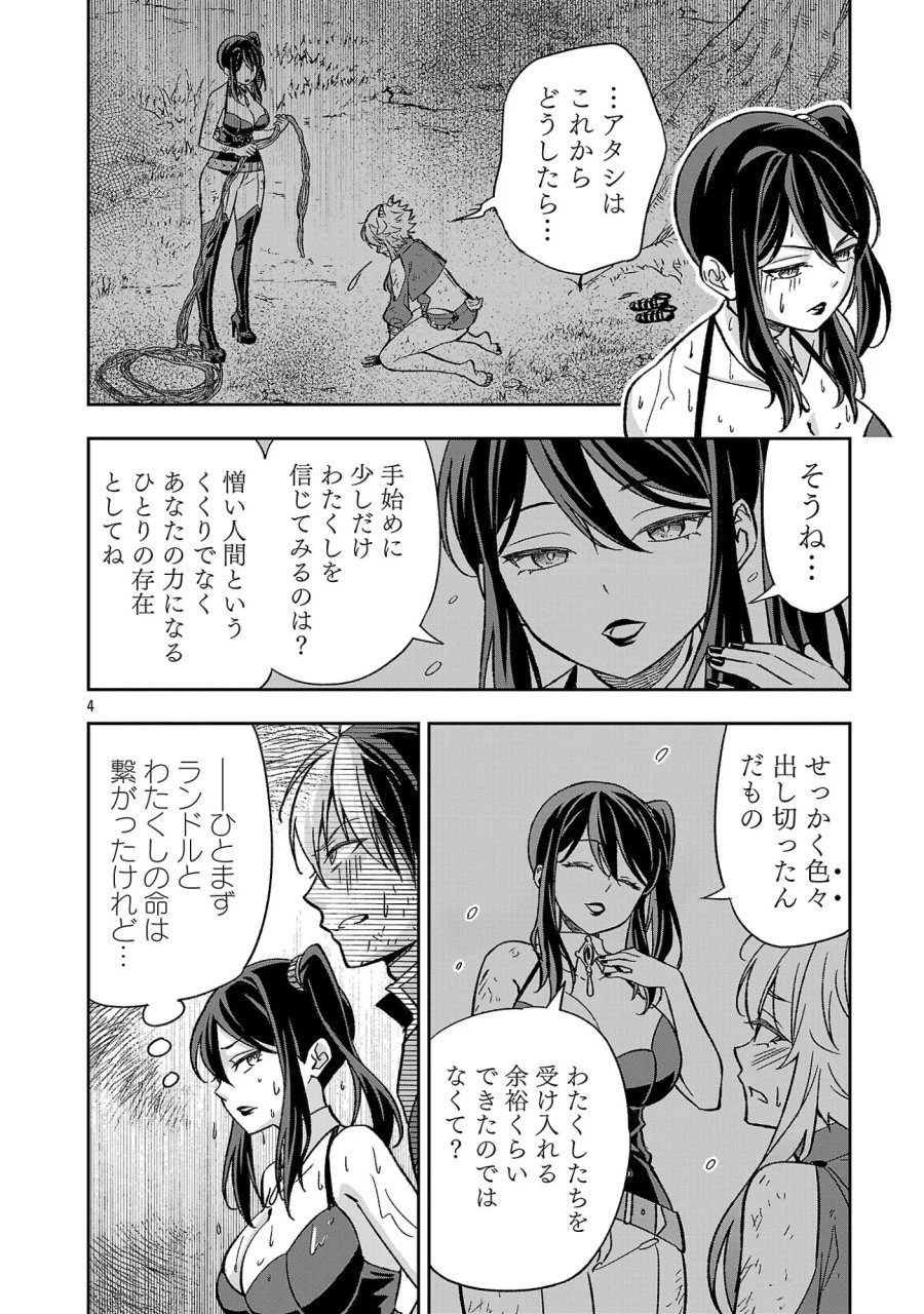 異世界でも女王様 第8.1話 - Page 4