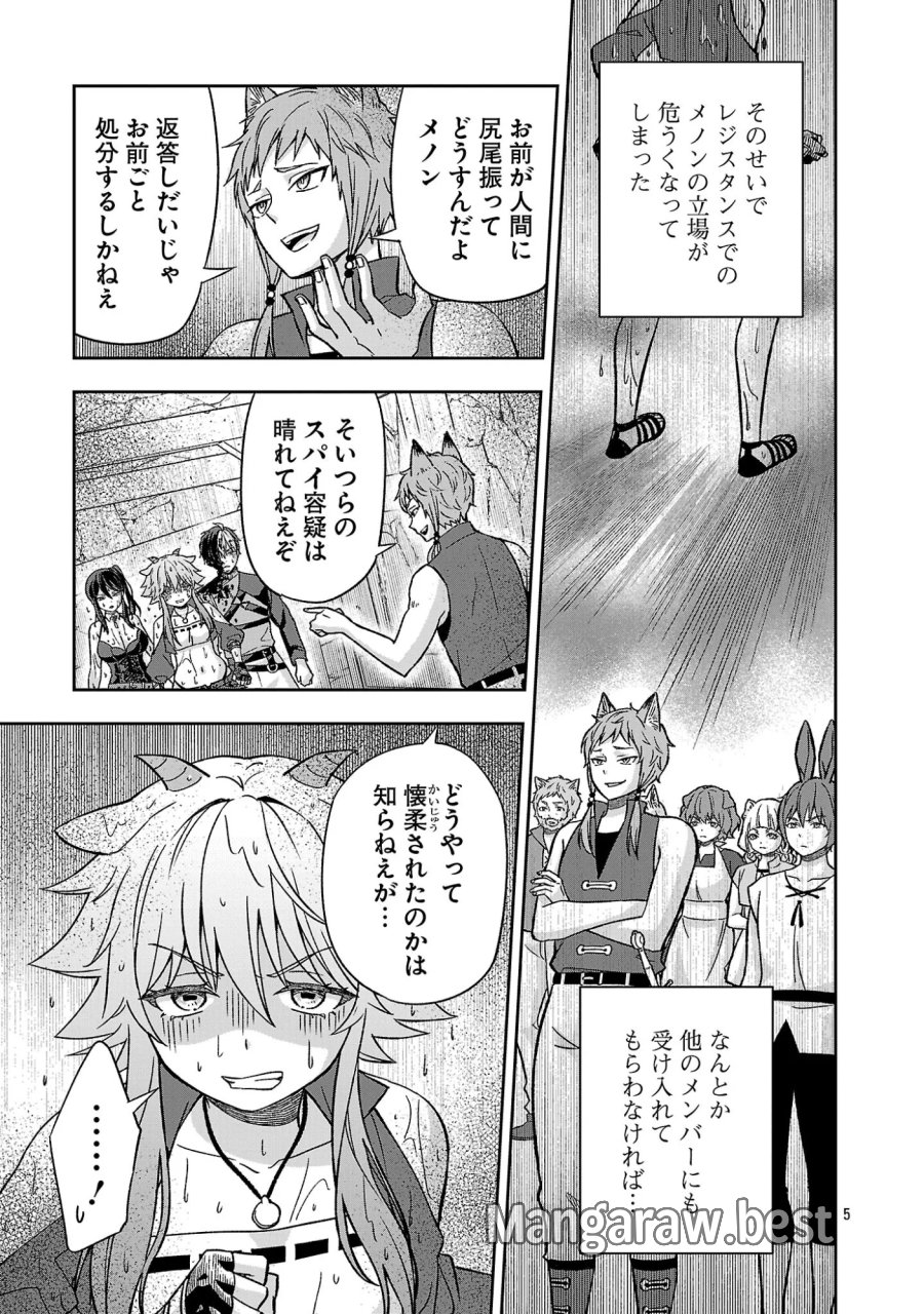 異世界でも女王様 第8.1話 - Page 5