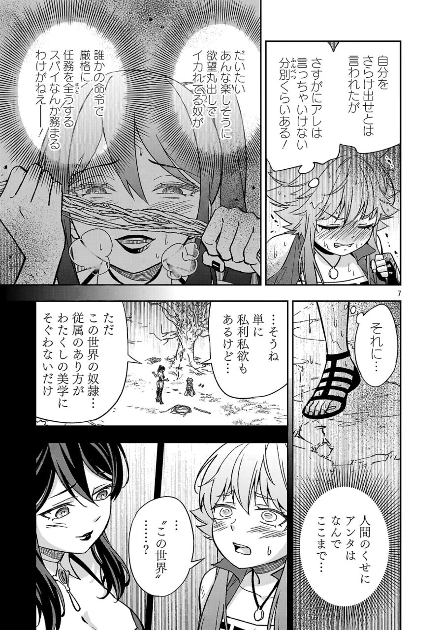 異世界でも女王様 第8.1話 - Page 7