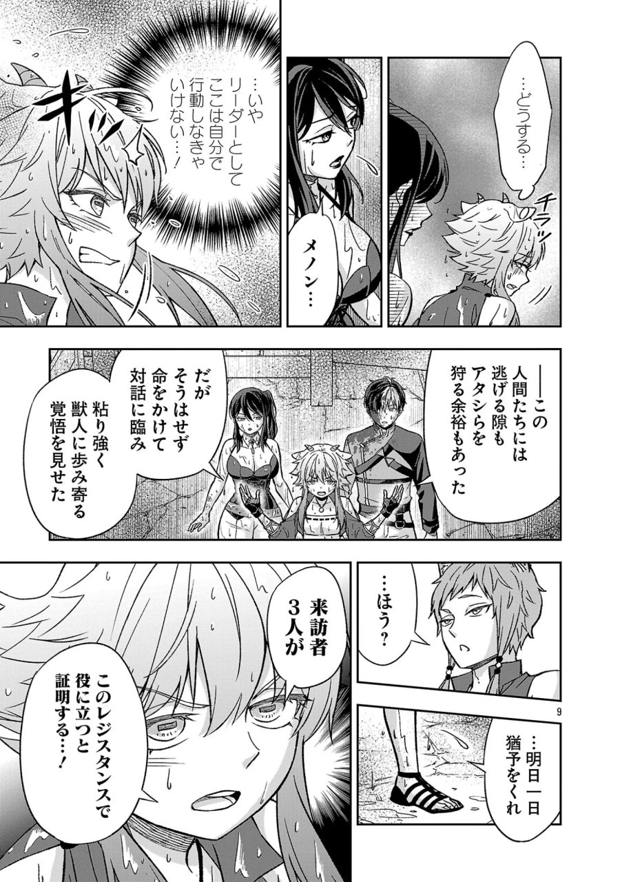 異世界でも女王様 第8.1話 - Page 9