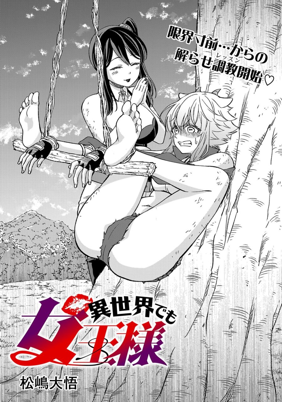 異世界でも女王様 第7.1話 - Page 1