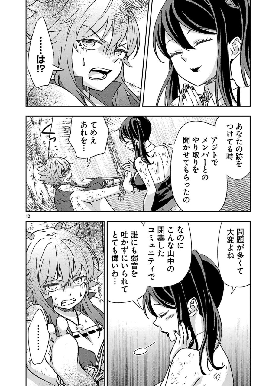 異世界でも女王様 第7.1話 - Page 12