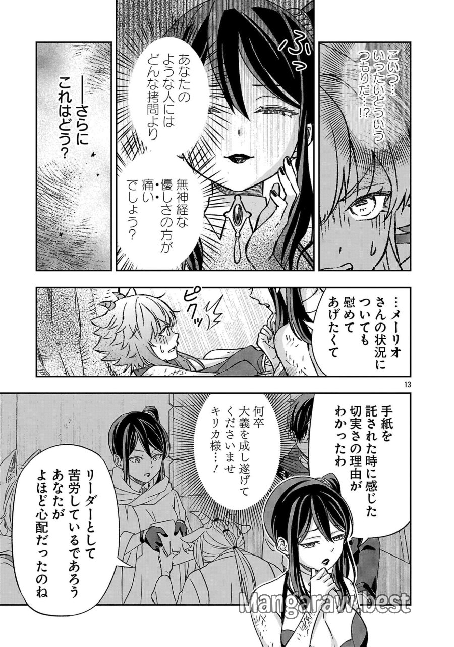 異世界でも女王様 第7.1話 - Page 13