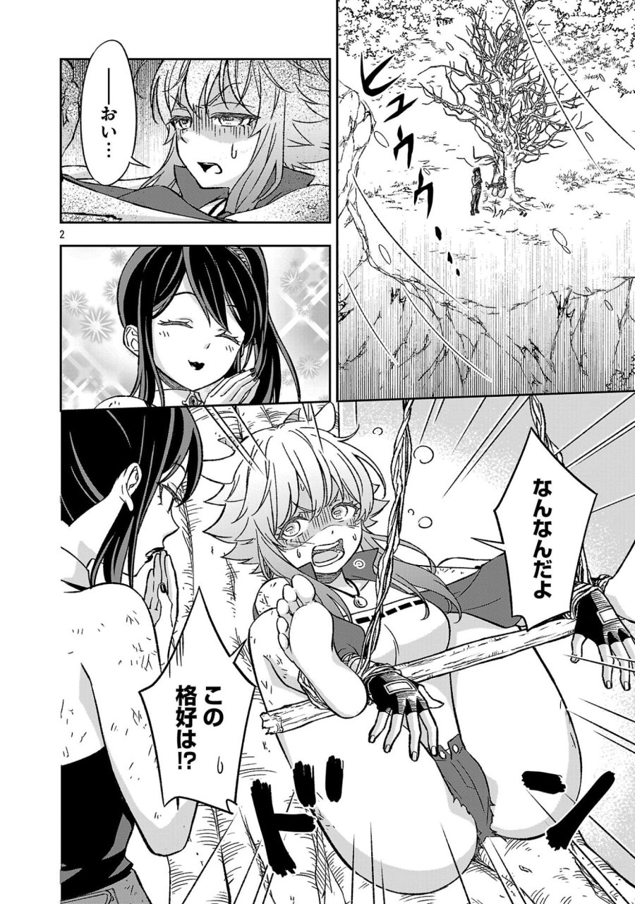 異世界でも女王様 第7.1話 - Page 2
