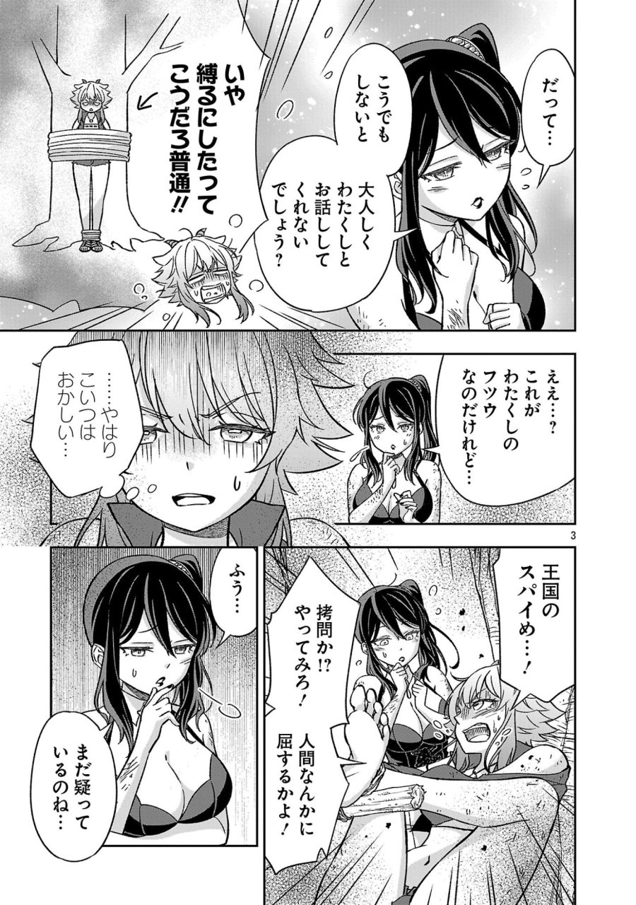 異世界でも女王様 第7.1話 - Page 3