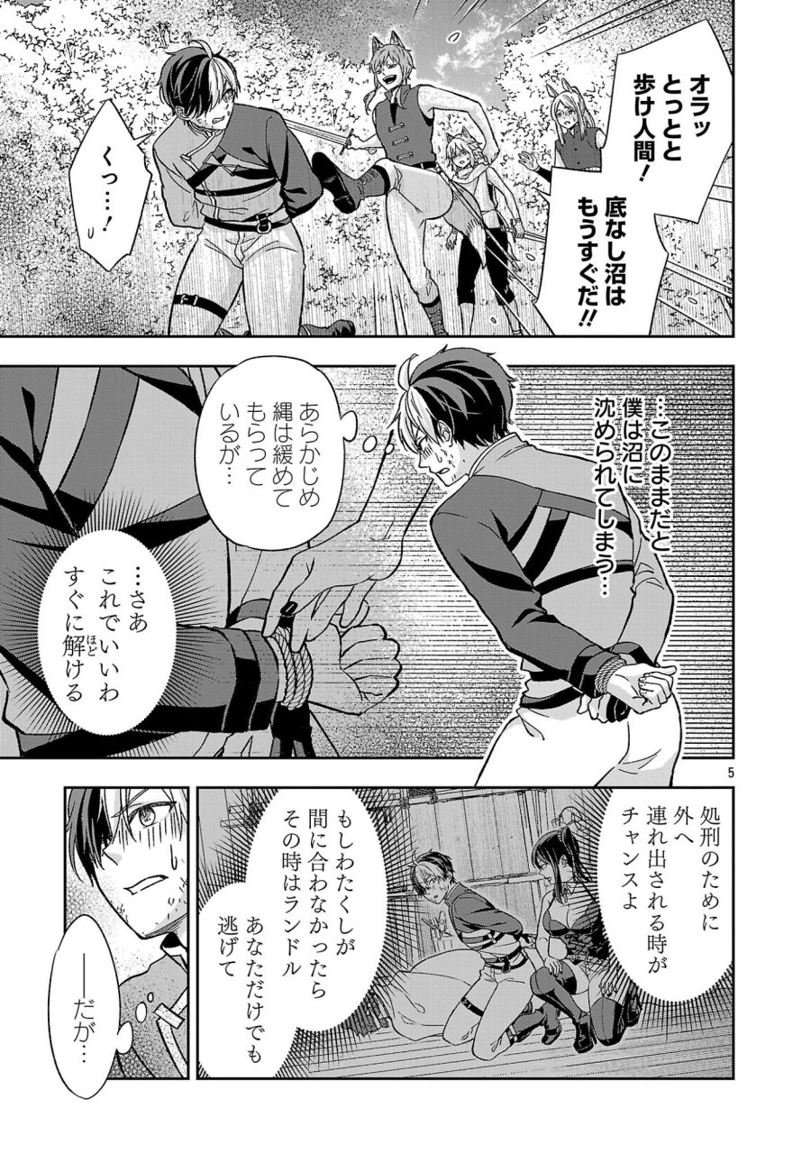 異世界でも女王様 第7.1話 - Page 5