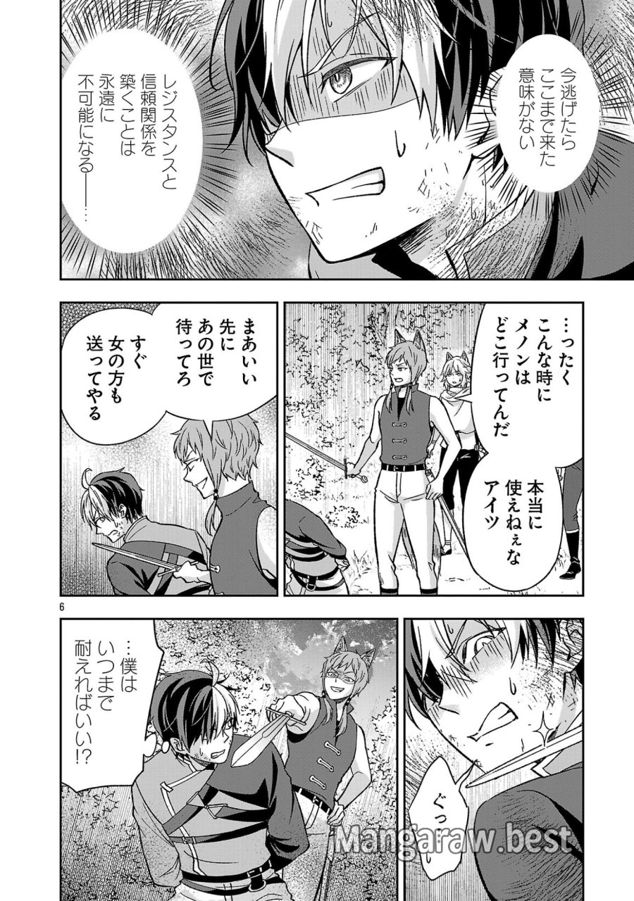 異世界でも女王様 第7.1話 - Page 6