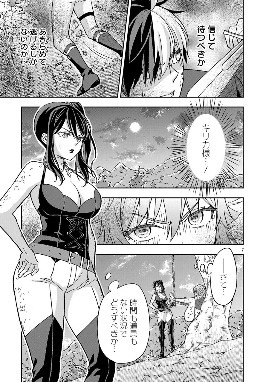 異世界でも女王様 第7.1話 - Page 7