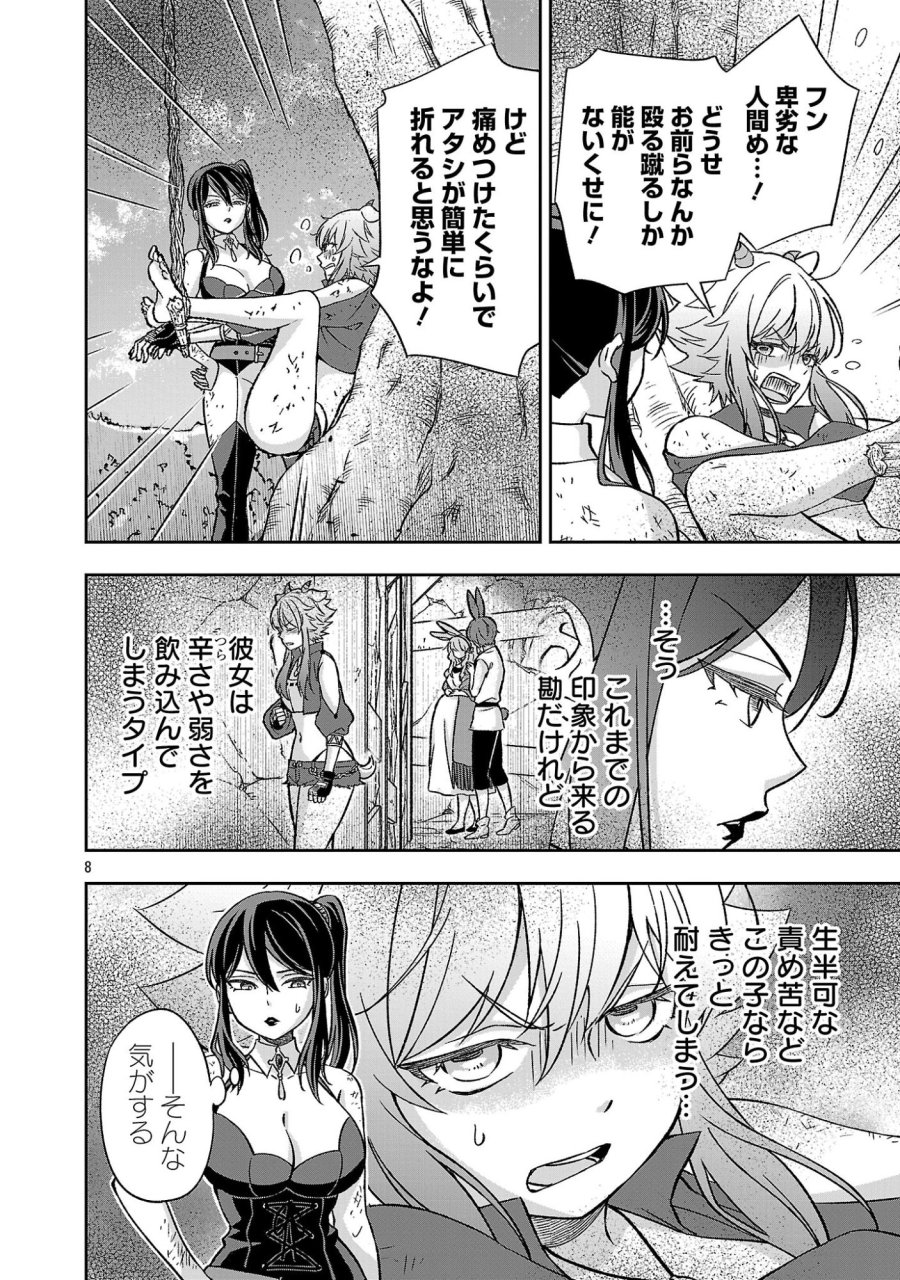 異世界でも女王様 第7.1話 - Page 8