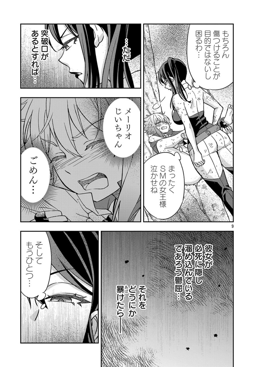 異世界でも女王様 第7.1話 - Page 9