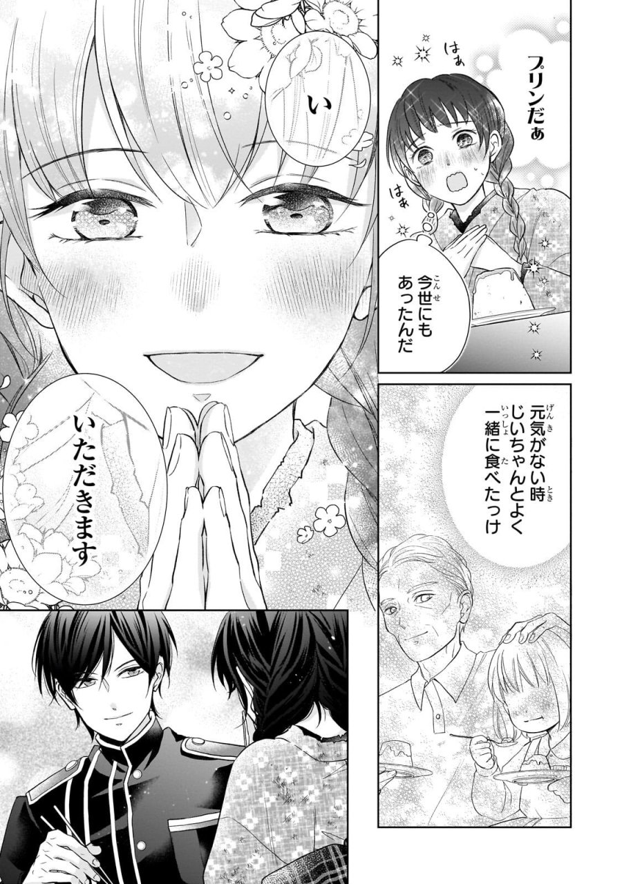 うすかわいちまいむこうがわ ～婚約破棄された二度目の人生、あやかしを視る目が最強軍人を導く～ 第3.3話 - Trang 1