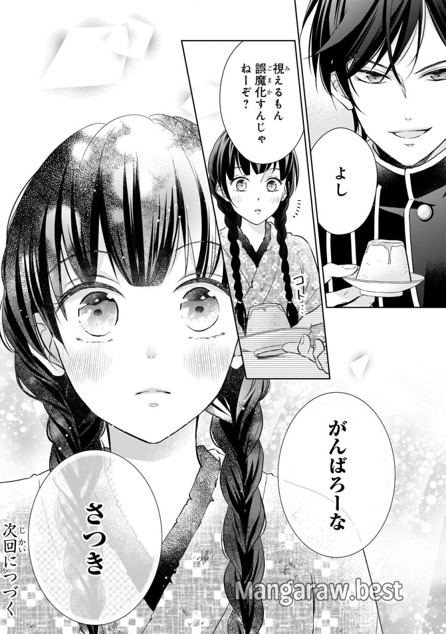 うすかわいちまいむこうがわ ～婚約破棄された二度目の人生、あやかしを視る目が最強軍人を導く～ 第3.3話 - Trang 10