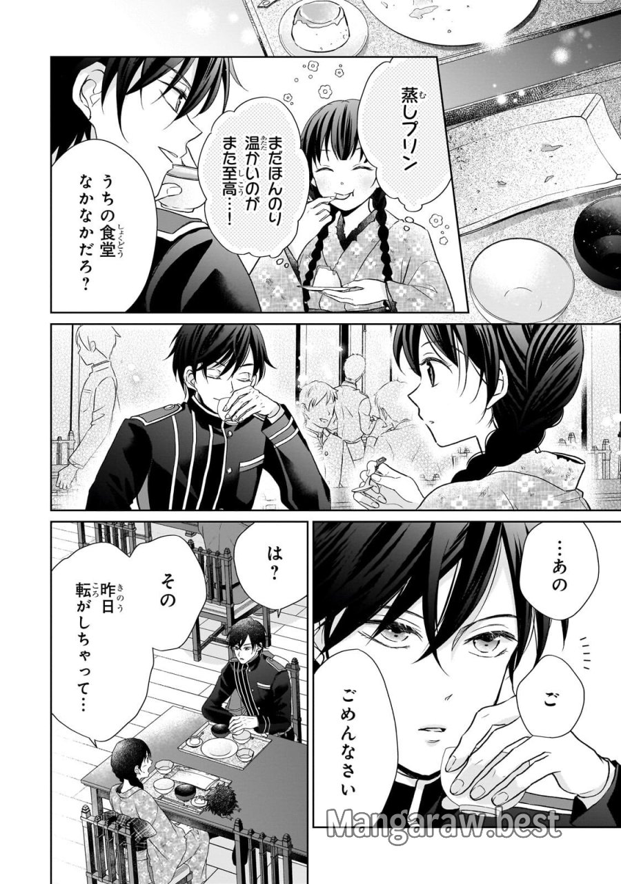 うすかわいちまいむこうがわ ～婚約破棄された二度目の人生、あやかしを視る目が最強軍人を導く～ 第3.3話 - Trang 2