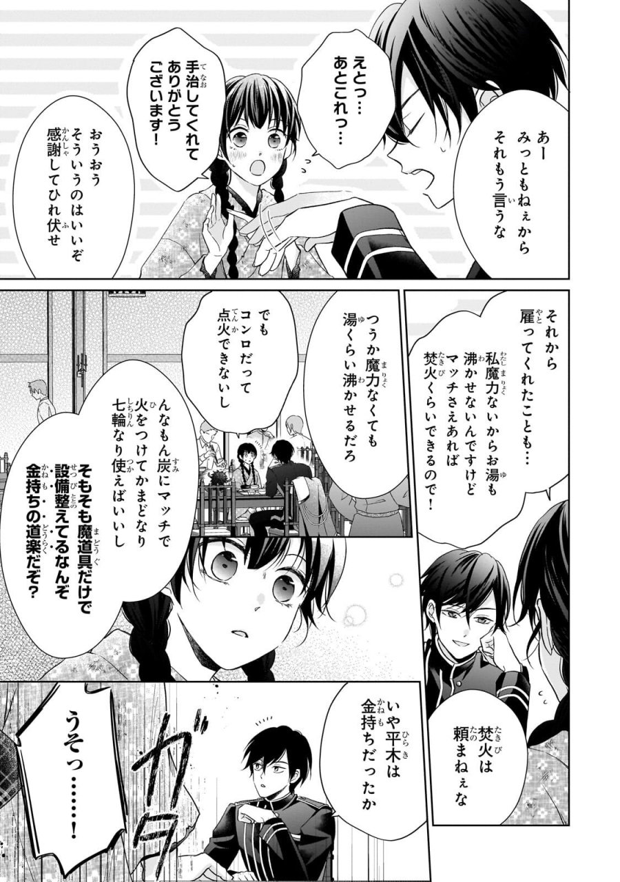 うすかわいちまいむこうがわ ～婚約破棄された二度目の人生、あやかしを視る目が最強軍人を導く～ 第3.3話 - Trang 3
