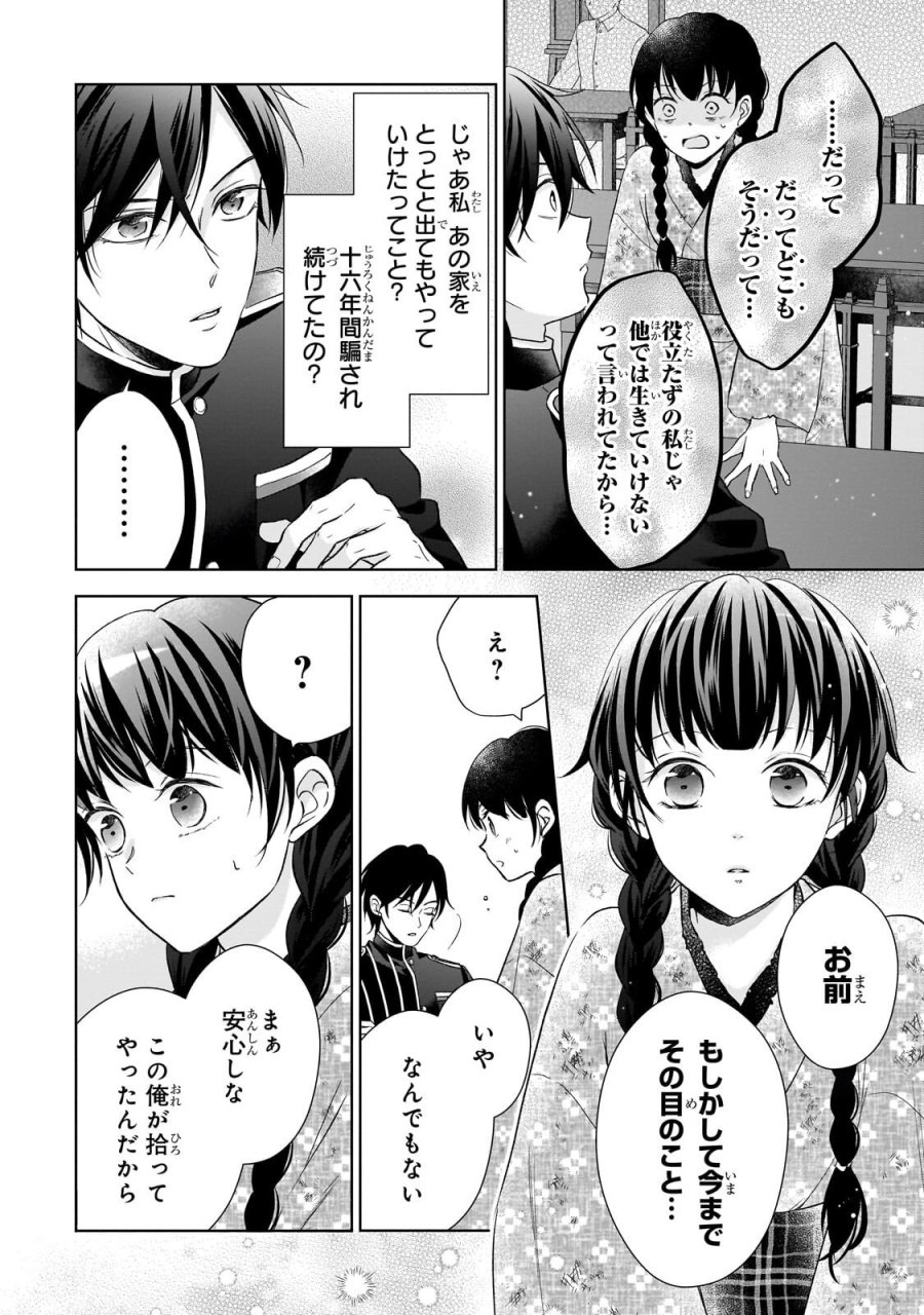 うすかわいちまいむこうがわ ～婚約破棄された二度目の人生、あやかしを視る目が最強軍人を導く～ 第3.3話 - Trang 4