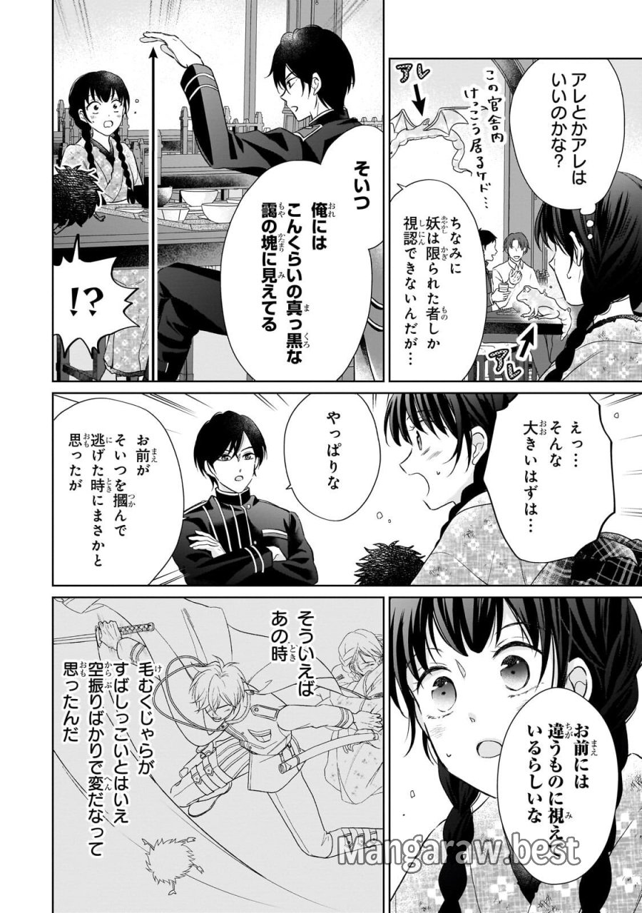 うすかわいちまいむこうがわ ～婚約破棄された二度目の人生、あやかしを視る目が最強軍人を導く～ 第3.3話 - Trang 6