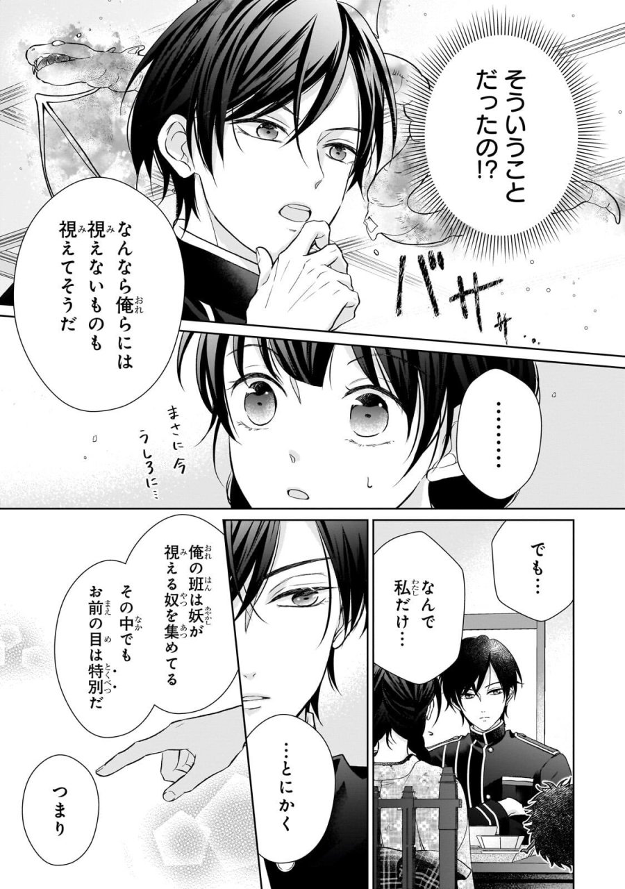 うすかわいちまいむこうがわ ～婚約破棄された二度目の人生、あやかしを視る目が最強軍人を導く～ 第3.3話 - Trang 7