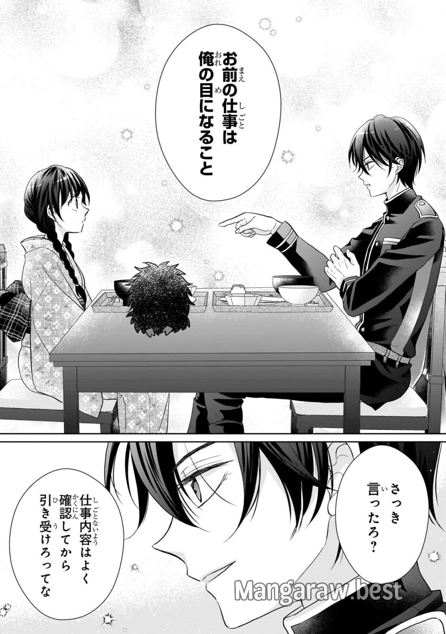 うすかわいちまいむこうがわ ～婚約破棄された二度目の人生、あやかしを視る目が最強軍人を導く～ 第3.3話 - Trang 8