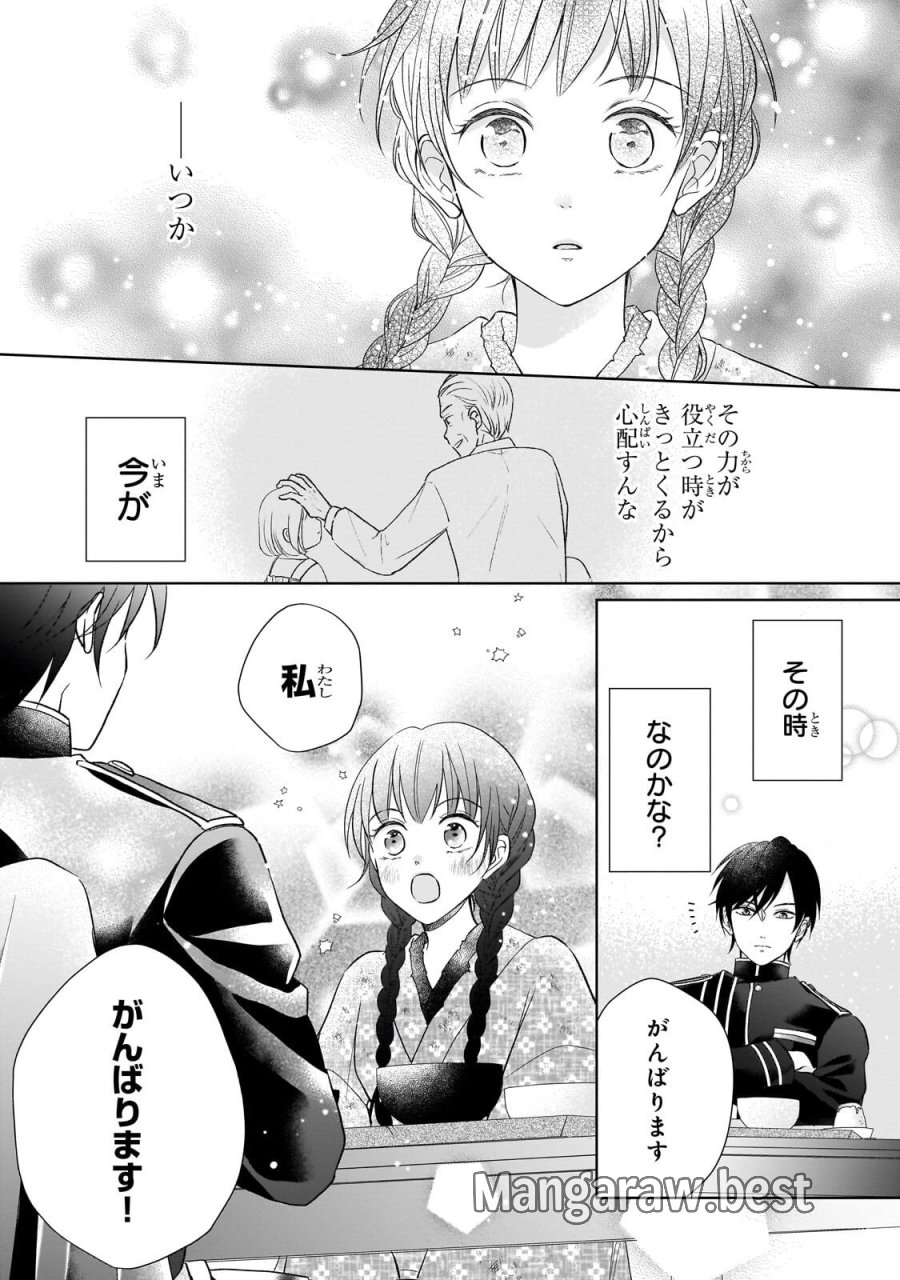 うすかわいちまいむこうがわ ～婚約破棄された二度目の人生、あやかしを視る目が最強軍人を導く～ 第3.3話 - Trang 9