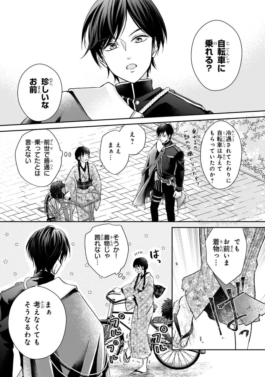 うすかわいちまいむこうがわ ～婚約破棄された二度目の人生、あやかしを視る目が最強軍人を導く～ 第4.1話 - Trang 1