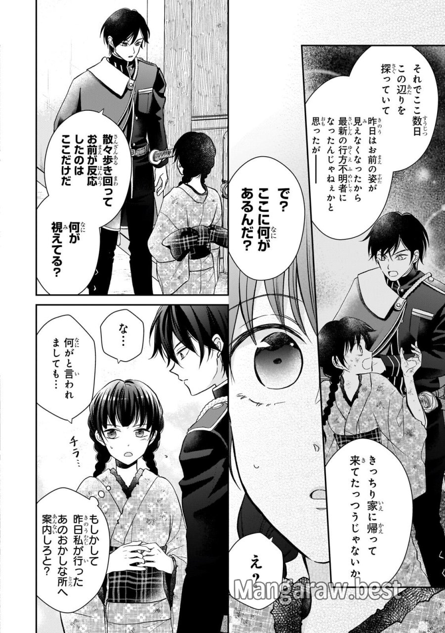 うすかわいちまいむこうがわ ～婚約破棄された二度目の人生、あやかしを視る目が最強軍人を導く～ 第4.1話 - Trang 10